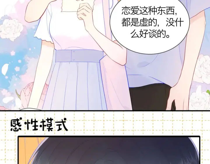 漫画《星辰于我》第6期 特别企划：司南星座解析第6张图