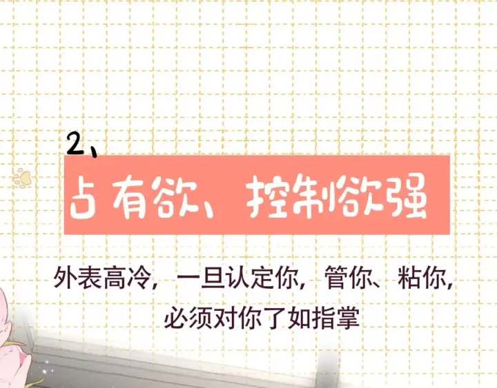 漫画《星辰于我》第6期 特别企划：司南星座解析第9张图