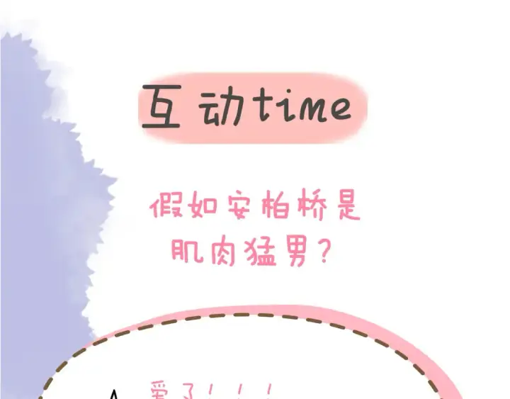 漫画《星辰于我》第140话 十分在意第102张图