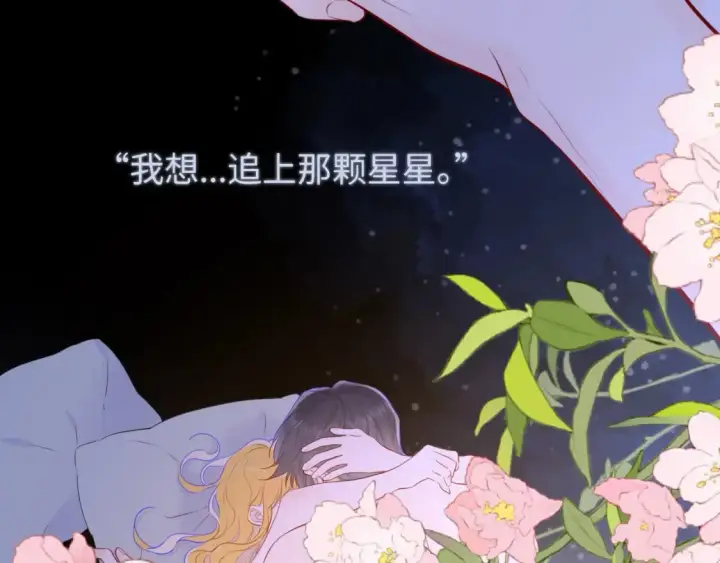 漫画《星辰于我》第9期 Q版小剧场：那晚后发生了什么小剧场第17张图