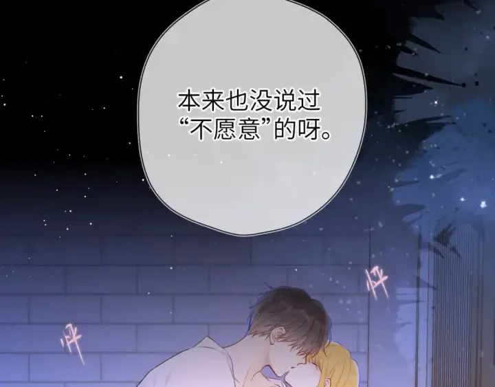 漫画《星辰于我》第9期 Q版小剧场：那晚后发生了什么小剧场第2张图