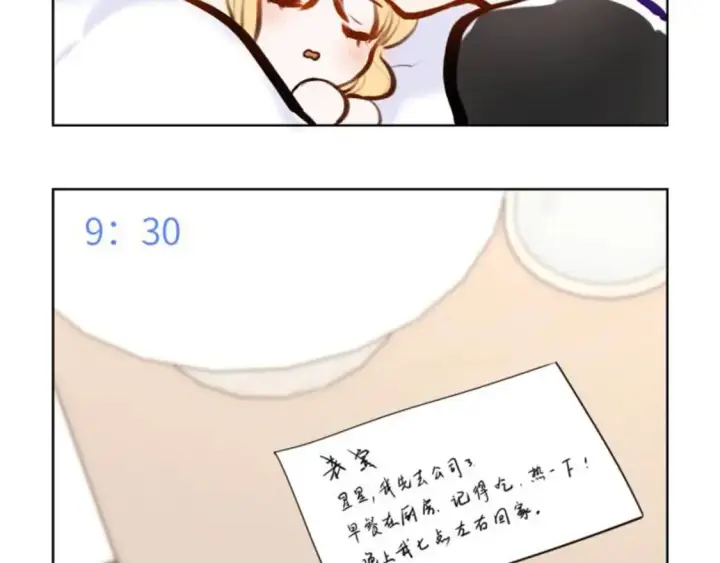 漫画《星辰于我》第9期 Q版小剧场：那晚后发生了什么小剧场第27张图