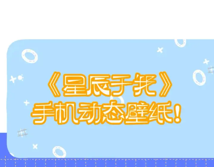 漫画《星辰于我》第10期 福利放送：星星鼠标指针放送第12张图