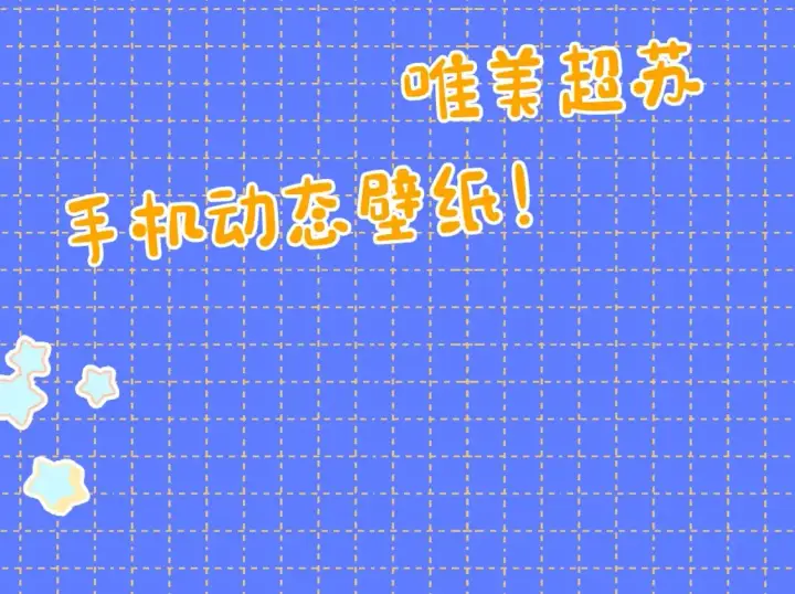 漫画《星辰于我》第10期 福利放送：星星鼠标指针放送第13张图