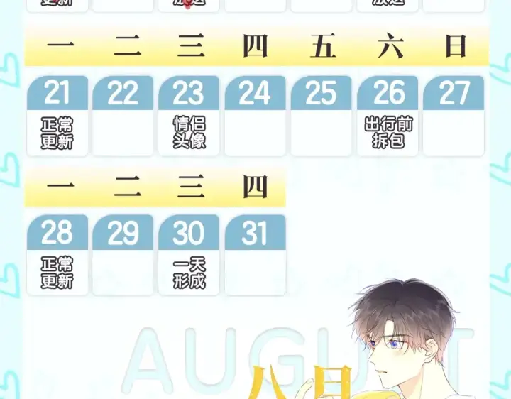 漫画《星辰于我》第12期 宠粉福利：美图放送！第22张图
