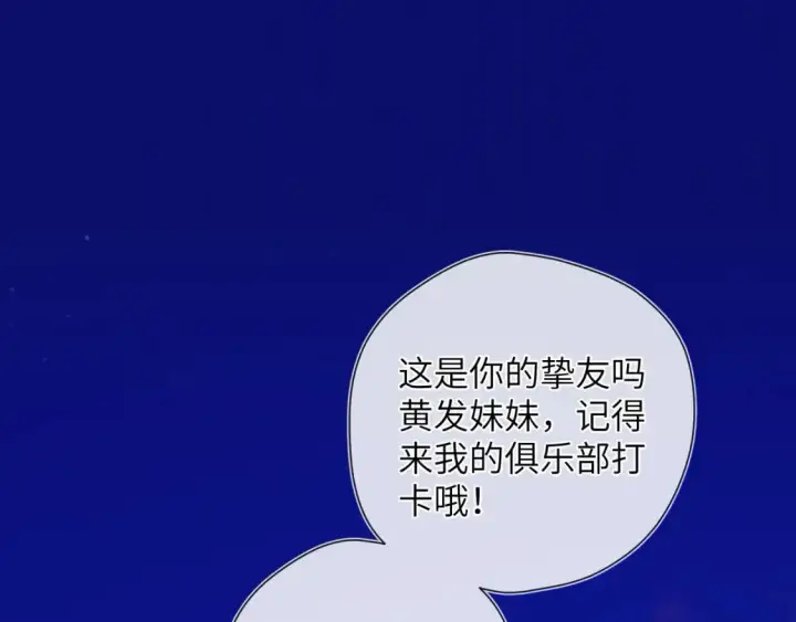 漫画《星辰于我》第12期 宠粉福利：美图放送！第25张图