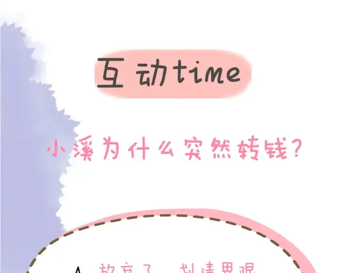 漫画《星辰于我》第143话 别走好不好？第100张图