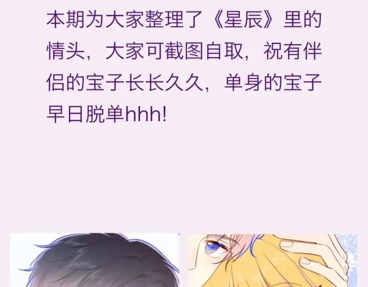 漫画《星辰于我》第143话 别走好不好？第108张图