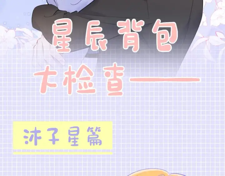 漫画《星辰于我》第14期 特别企划：情侣头像放送第15张图