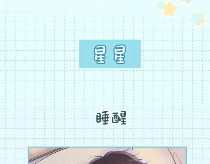 漫画《星辰于我》第144话 心事重重的男人们第106张图