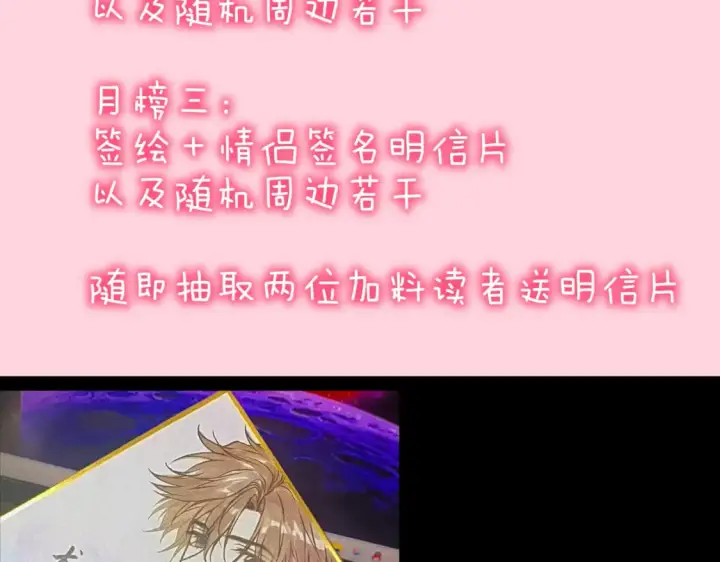 漫画《星辰于我》第145话 秘密第103张图