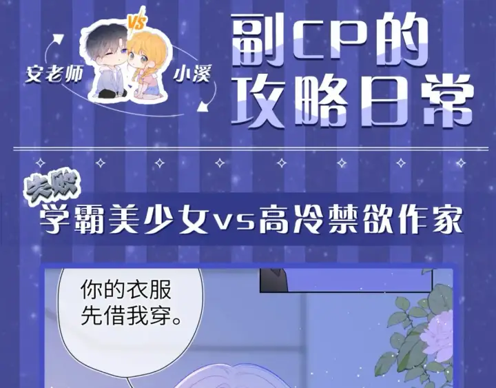 漫画《星辰于我》第28期  测一测：未来一周的运势如何！第28张图