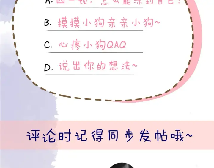 漫画《星辰于我》第147话 雪夜微凉的吻第112张图