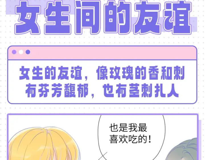 漫画《星辰于我》第32期  特别企划：女生间的友谊第2张图