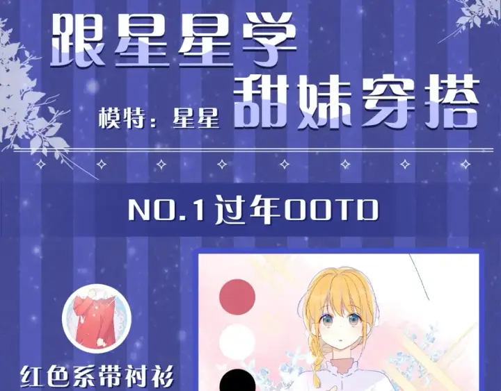 漫画《星辰于我》第32期  特别企划：女生间的友谊第29张图