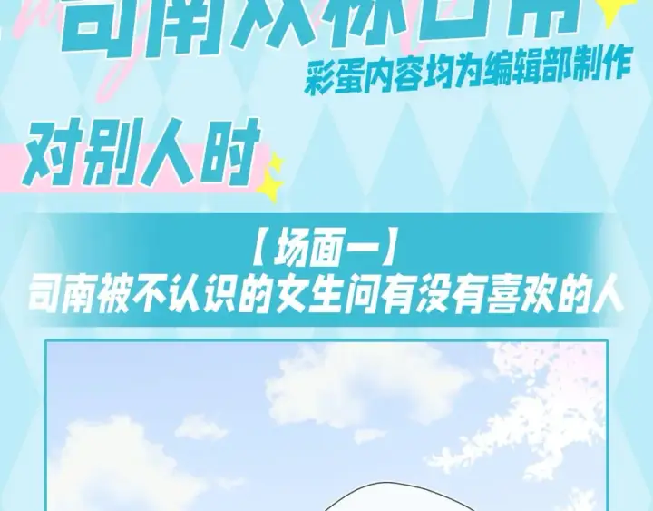 漫画《星辰于我》第34期 测一测：你对角色的了解有多少？第50张图