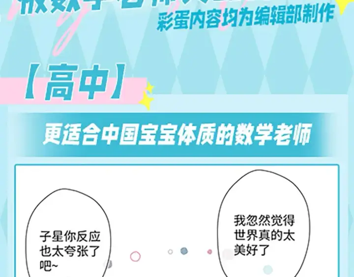 漫画《星辰于我》第35期  特别企划：司南的双标时刻！第43张图