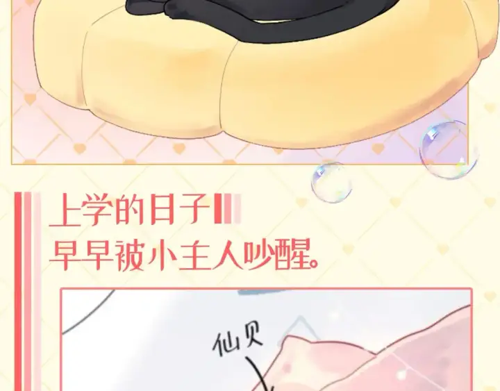 漫画《星辰于我》第39期 整活企划：星星表情包第21张图