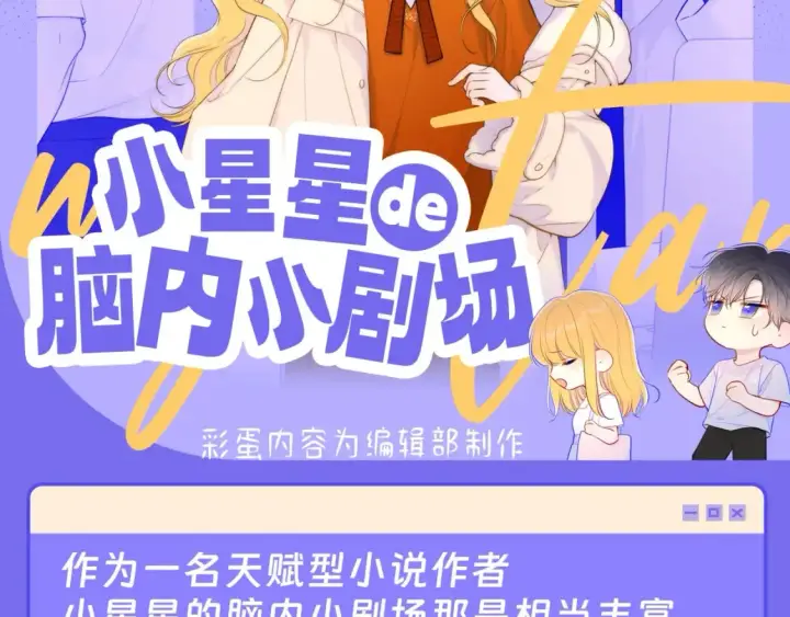 漫画《星辰于我》第40期  特别企划：猫猫仙贝的悠闲生活第15张图