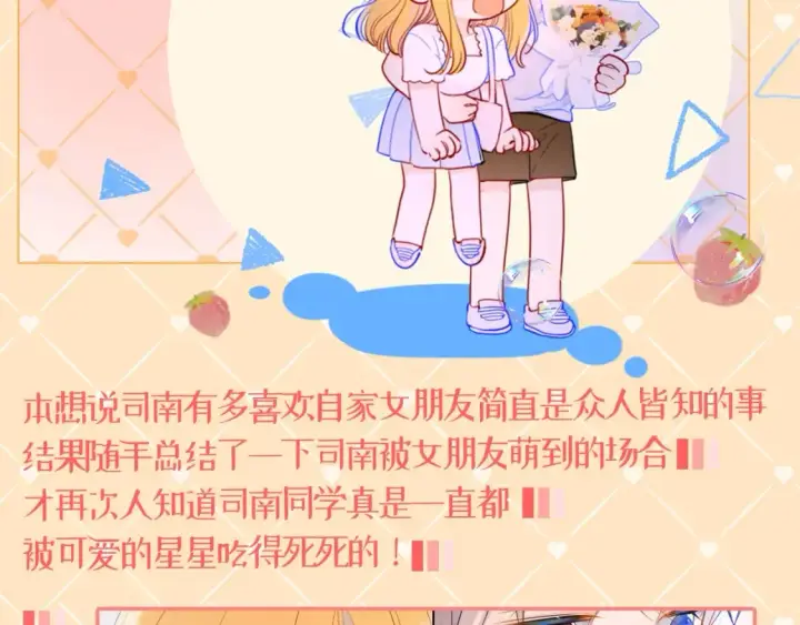 漫画《星辰于我》第41期  特别企划：星星的脑内小剧场第14张图