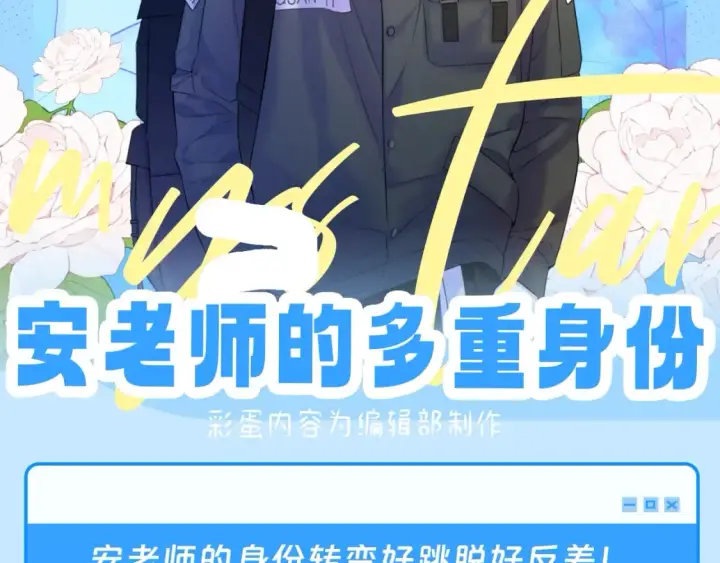 漫画《星辰于我》第45期  大揭秘：司南的内心戏真的很足第45张图