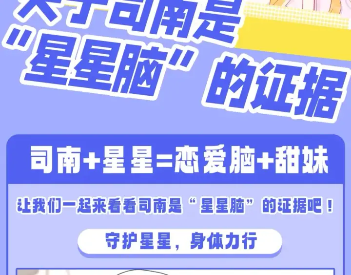 漫画《星辰于我》第46期  特别企划：安老师的多重身份第27张图