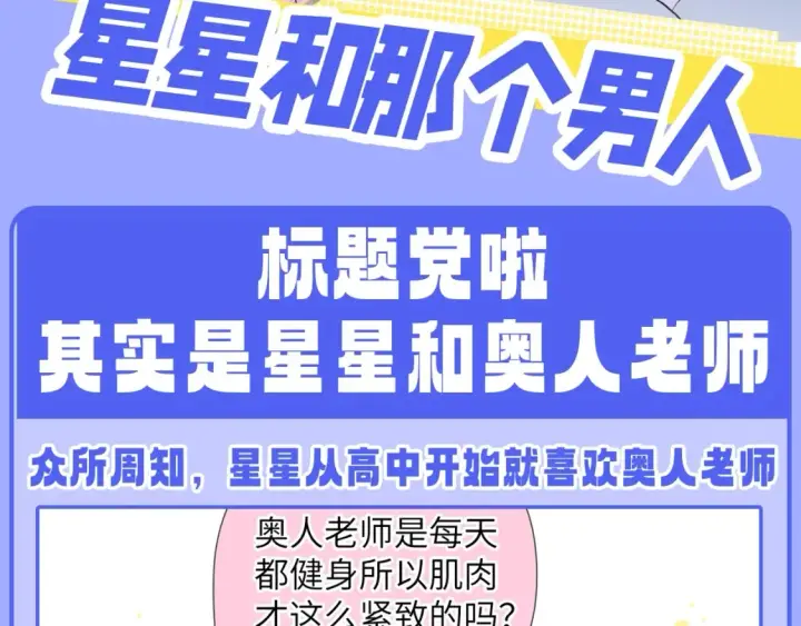 漫画《星辰于我》第150话 奇怪的男人堆第106张图