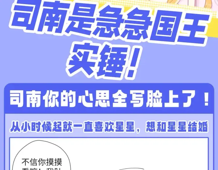 漫画《星辰于我》第51期 整点活：沐子俞：守护我的白菜第27张图