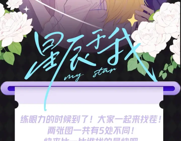 漫画《星辰于我》第56期 整点活：对浪漫过敏的小情侣第17张图