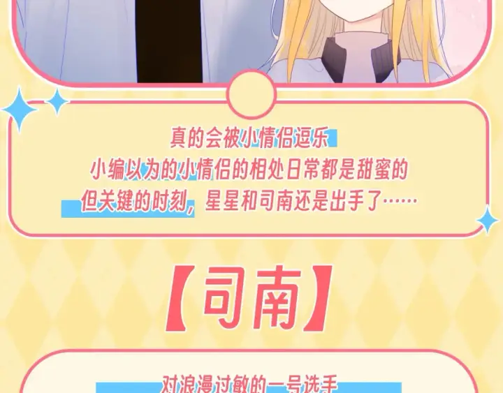 漫画《星辰于我》第56期 整点活：对浪漫过敏的小情侣第2张图