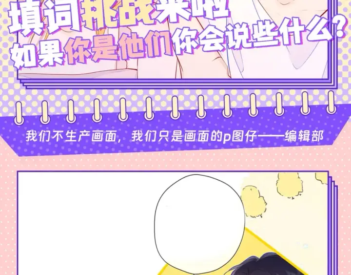 漫画《星辰于我》第62期 特别企划：边角料答题挑战第17张图