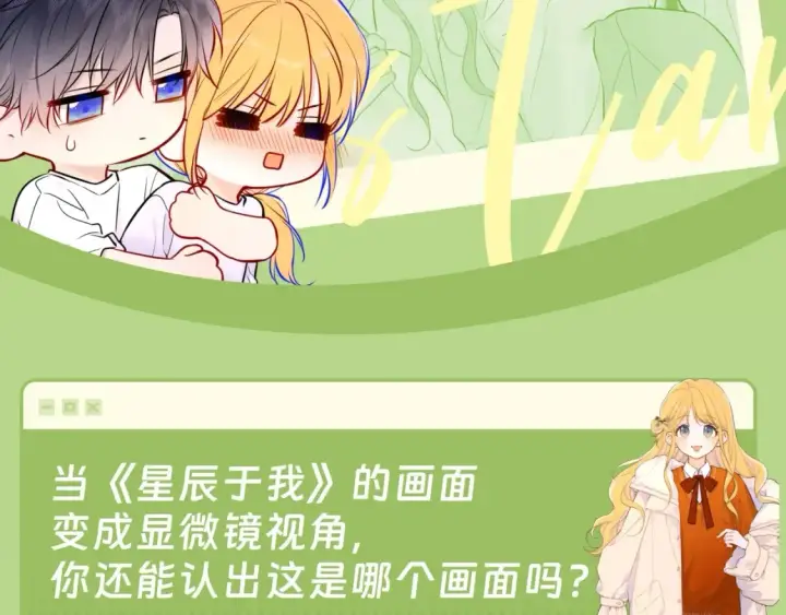 漫画《星辰于我》第62期 特别企划：边角料答题挑战第2张图