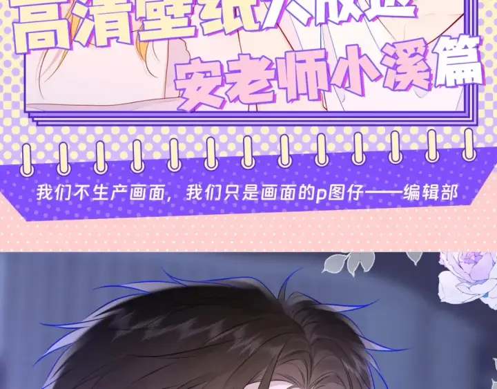 漫画《星辰于我》第66期 粉丝福利：高清壁纸大放送（安老师小溪篇）第2张图