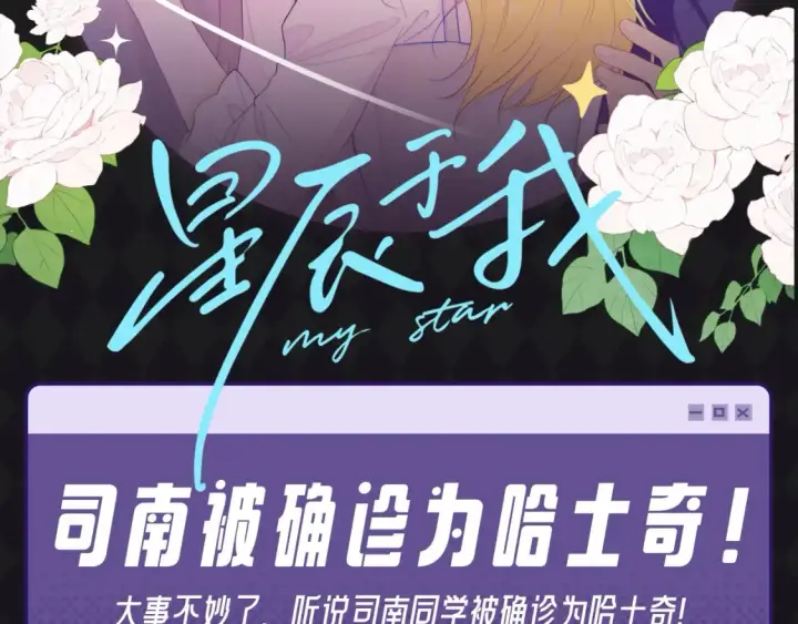 漫画《星辰于我》第152话 我爱你第131张图