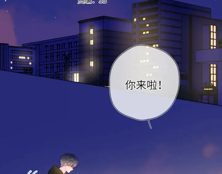 漫画《星辰于我》第152话 我爱你第2张图