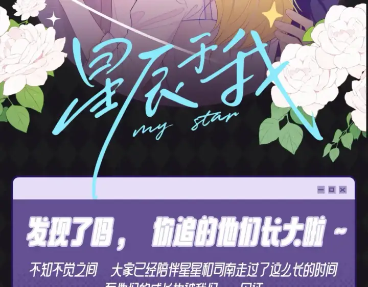 漫画《星辰于我》第68期 整活企划：测一测你是星辰于我的谁？第13张图