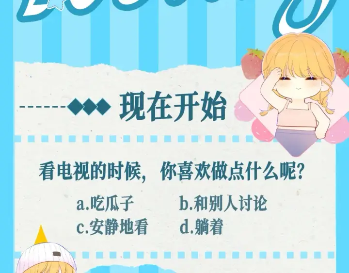 漫画《星辰于我》第68期 整活企划：测一测你是星辰于我的谁？第2张图