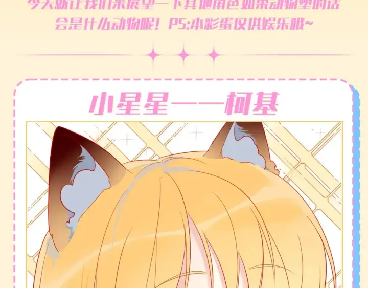漫画《星辰于我》第70期 整活企划：发现了吗，你追的他们长大啦~第15张图