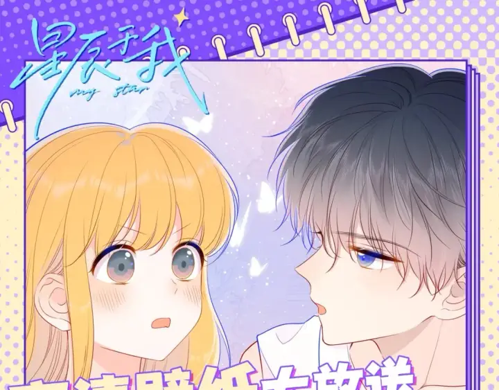 漫画《星辰于我》第69期 整活企划：如果动物塑他们的话？第8张图