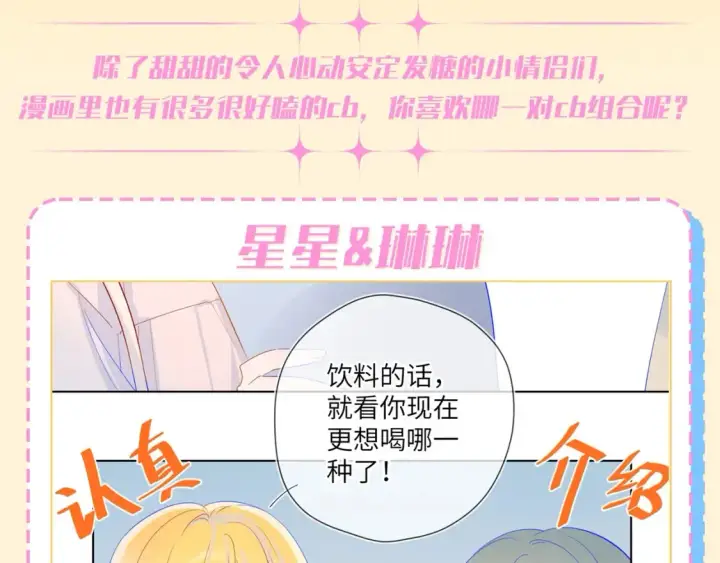 漫画《星辰于我》第72期 整活企划：坦白局，你在嗑什么cb？第2张图
