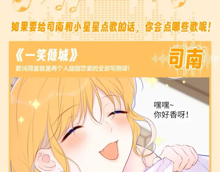 漫画《星辰于我》第73期 整活企划：这是小星星和司南的歌单第2张图