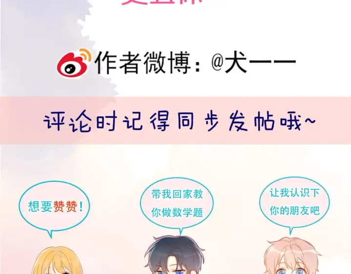 漫画《星辰于我》第153话 新交的男友第96张图