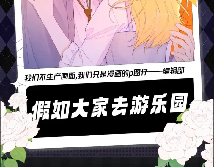 漫画《星辰于我》第74期 整活企划：上帝创造小情侣们的时候第16张图