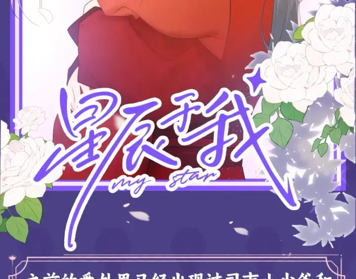漫画《星辰于我》第76期 整活企划：假如是古风言情的话？第2张图