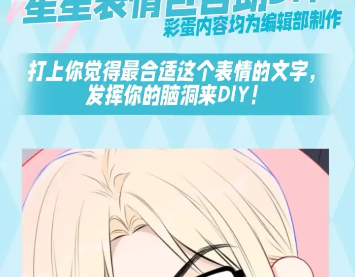 漫画《星辰于我》第77期 特别企划：星星表情包自助DIY第2张图