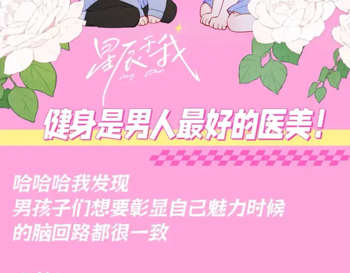 漫画《星辰于我》第86期 整活企划：闺蜜夜话真的很有用！第10张图