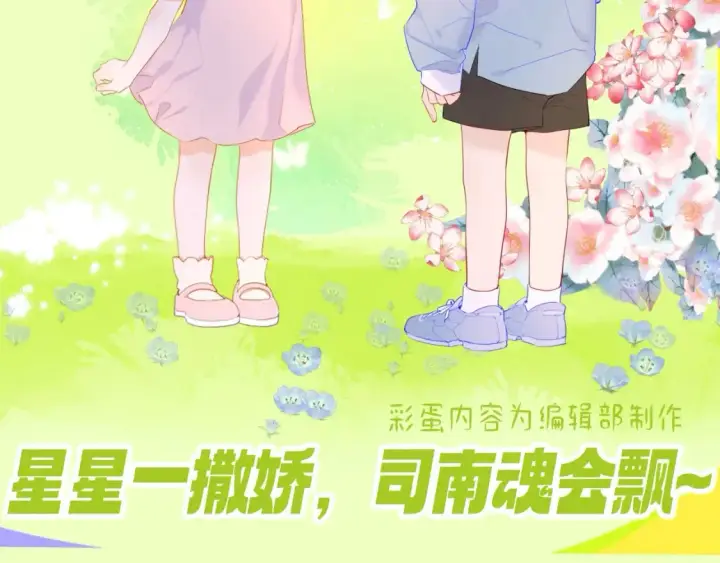 漫画《星辰于我》第92期 整活企划：面对你，我就会变成小孩第12张图