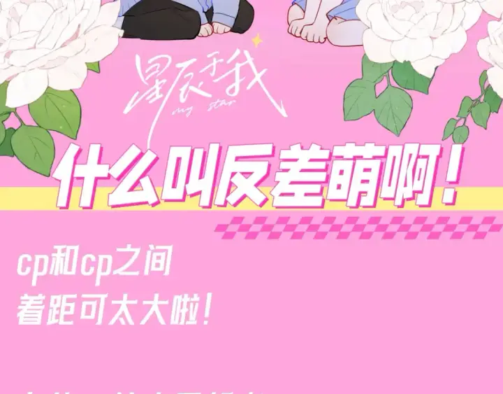 漫画《星辰于我》第93期 整活企划：星星一撒娇，司南魂会飘~第12张图