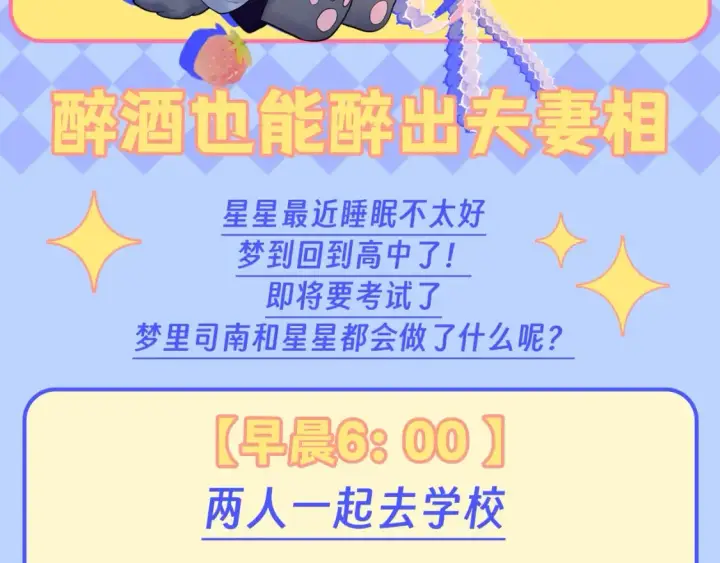 漫画《星辰于我》第95期 特别企划：星星梦到高中考前的一天了！第2张图
