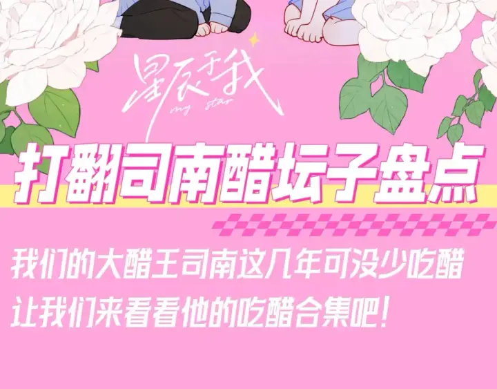 漫画《星辰于我》第95期 特别企划：星星梦到高中考前的一天了！第21张图